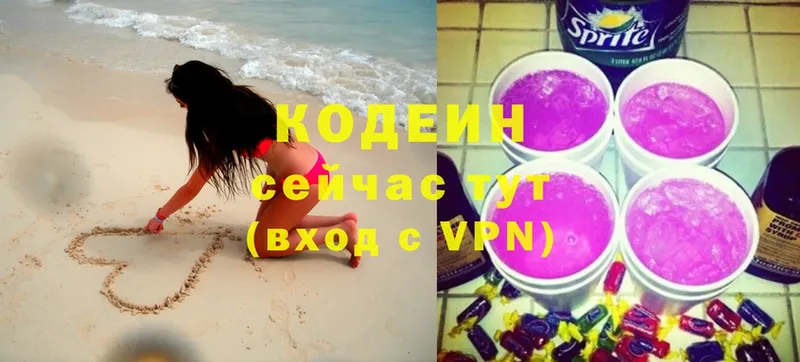 где продают   Моздок  Codein Purple Drank 